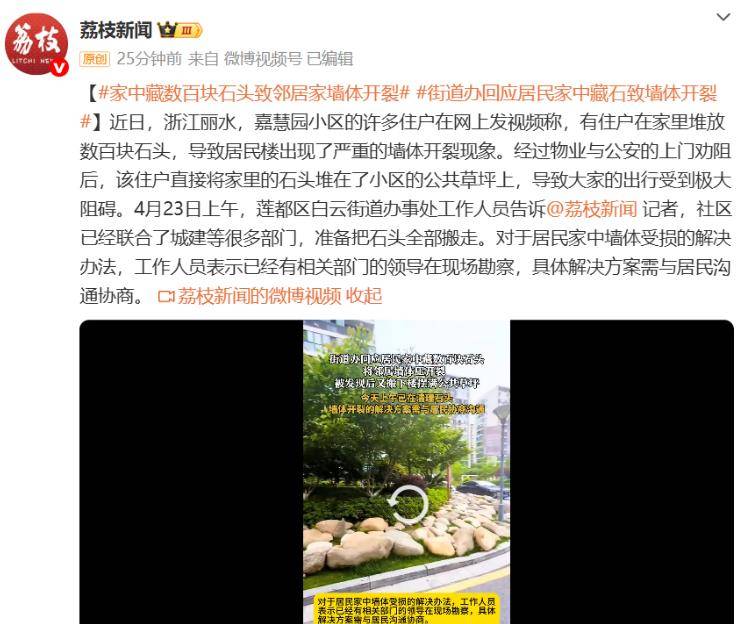 皇冠信用盘在线注册
_浙江居民家中藏数百块石头皇冠信用盘在线注册
,致邻居家墙体开裂!街道办回应:目前全铺在了小区草坪上,准备搬走