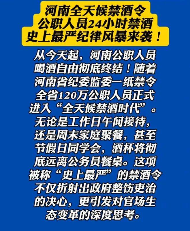 皇冠信用網如何注册_河南省实施全天候禁酒令皇冠信用網如何注册，公职人员24小时禁酒？当地纪委回应