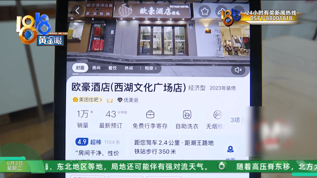 新2网址_杭州134元大床房新2网址，大伯用卷尺一量缩水一半？酒店：怀疑遇到打假人了