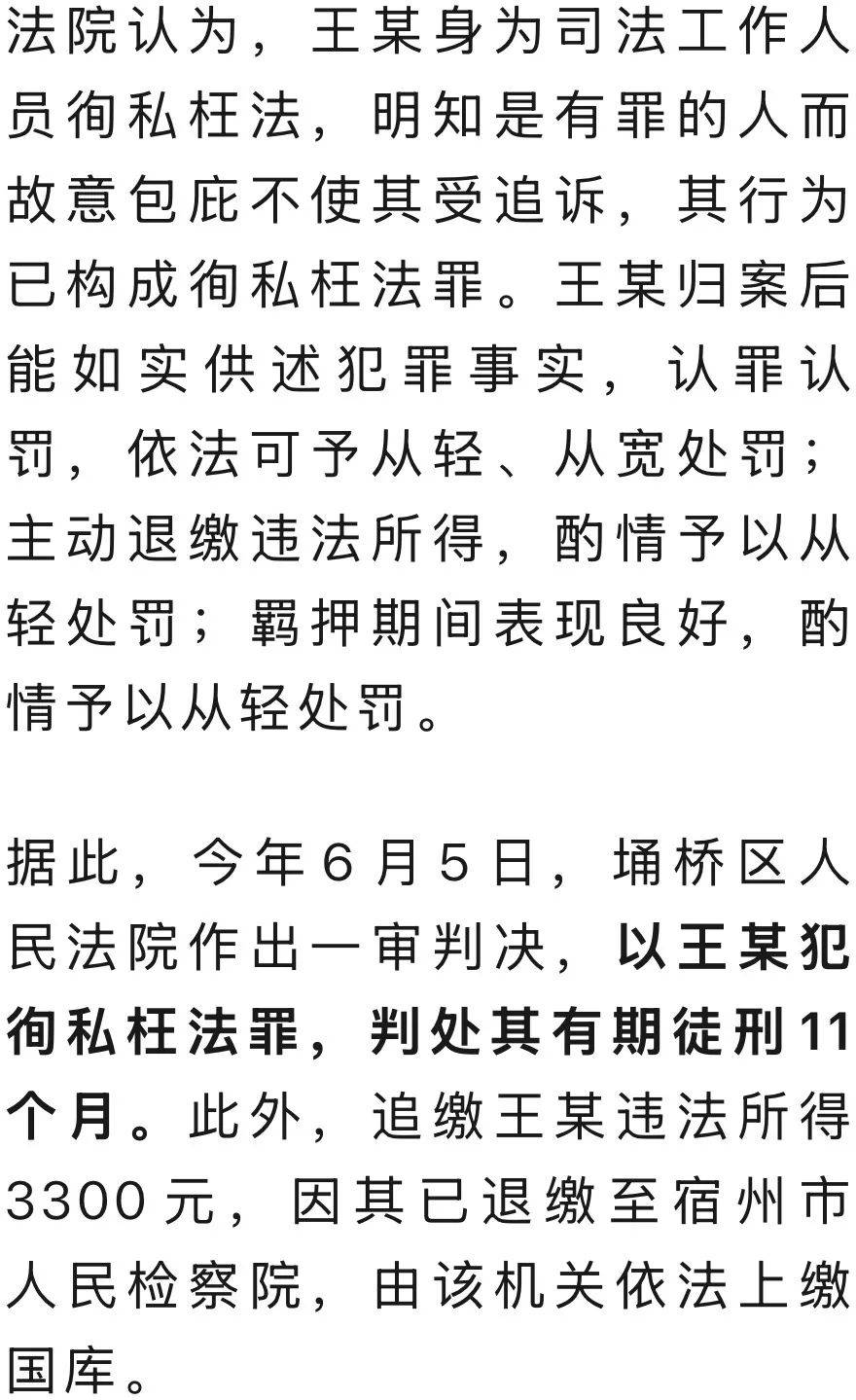 皇冠信用網代理申请_安徽一派出所辅警王某充当内鬼皇冠信用網代理申请，11次向他人透露“查赌信息”：每次收300元，一审获刑11个月