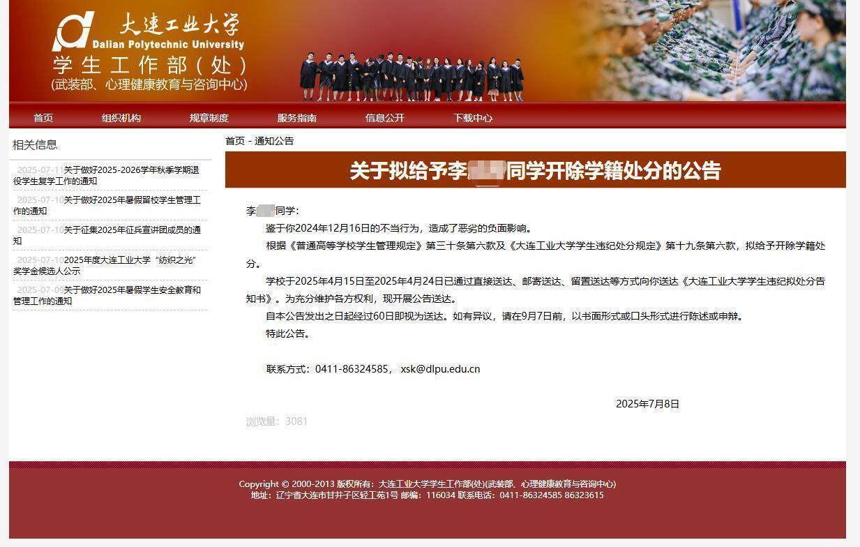 皇冠信用网APP下载_望大连工业大学知道皇冠信用网APP下载，李某某名字下，是个活生生的人丨时评