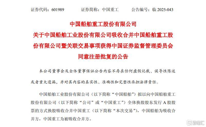 皇冠信用網代理_“中国巨轮”加速驶入A股皇冠信用網代理！“两船”合并获证监会批复