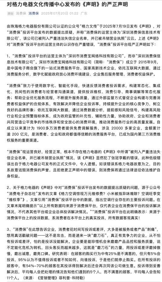 皇冠皇冠信用网会员注册_公开隔空互撕皇冠皇冠信用网会员注册，格力与消费保都怒了……