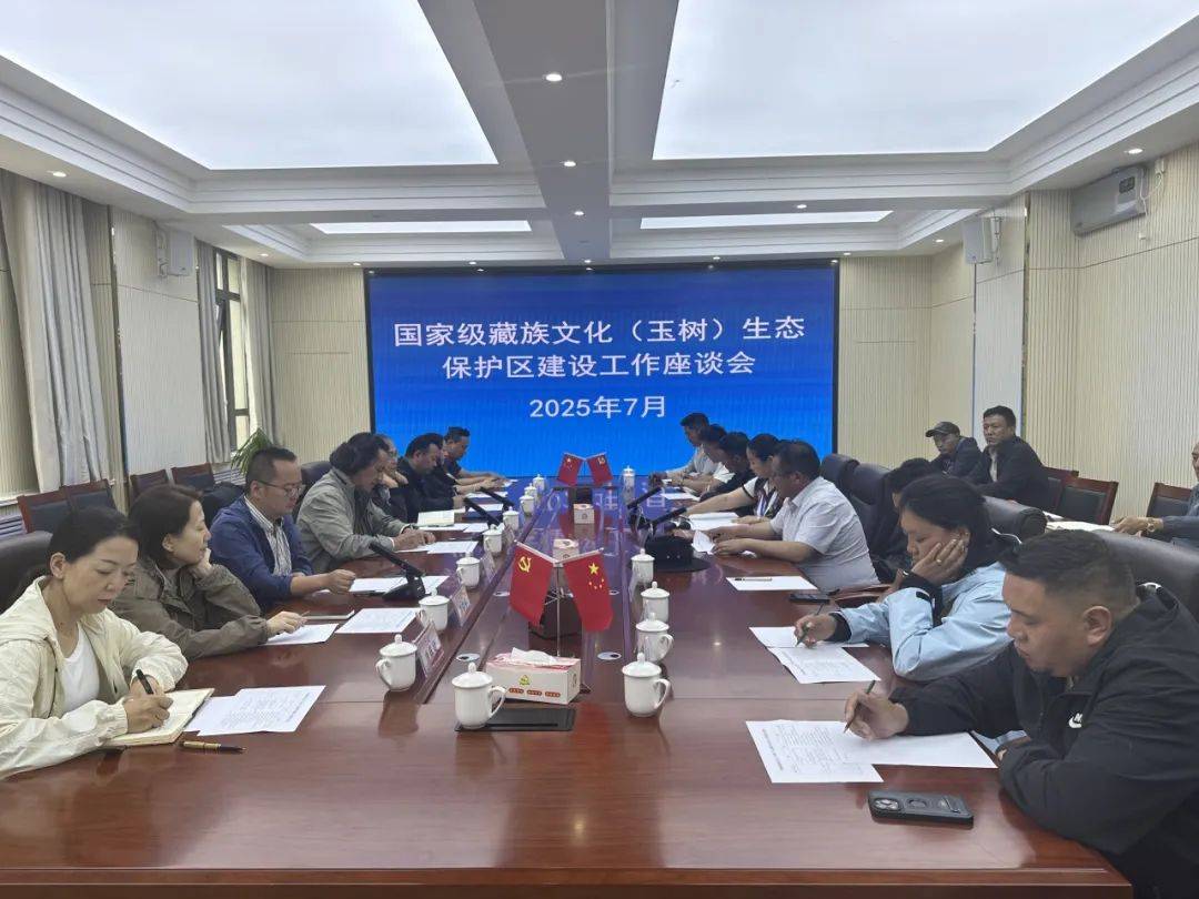 皇冠信用平台出租出售_州文体旅游广电局召开国家级藏族文化（玉树）生态保护区建设工作座谈会