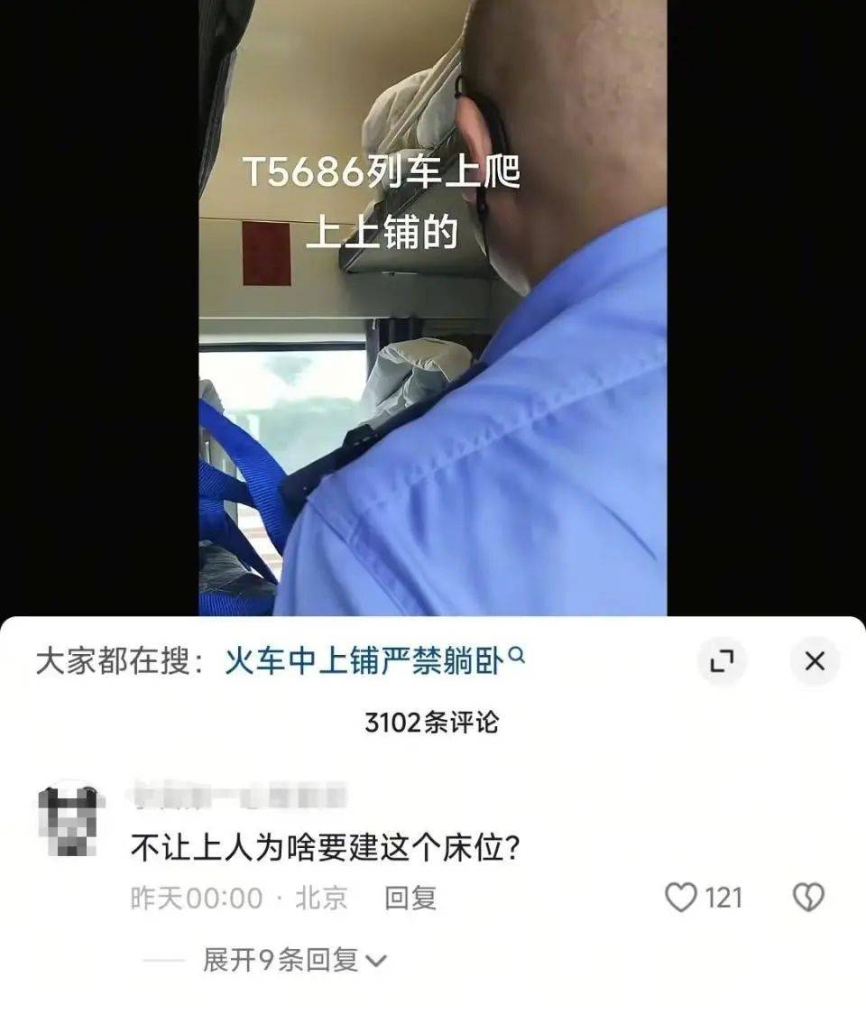 皇冠信用網登2_列车员叫醒上铺乘客称“中上铺不得上人”皇冠信用網登2？铁路部门：该乘客购买的是“硬卧代硬座”火车票