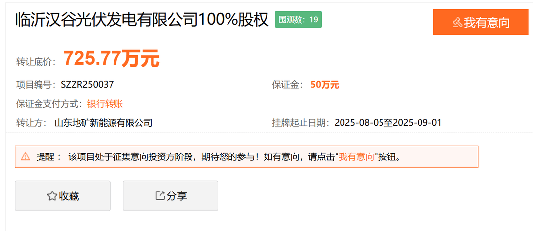 皇冠信用盘代理如何注册_转让底价700多万皇冠信用盘代理如何注册！山东能源集团要退出临沂这家光伏发电企业