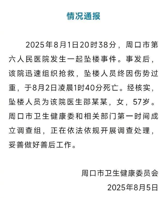 皇冠信用网代理如何注册_官方通报：医生邵某某（女皇冠信用网代理如何注册，57岁）坠楼身亡，已成立调查组