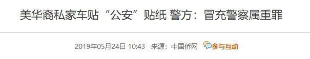 皇冠信用網登2代理_澳大利亚人抗议在车上贴中国八一军徽皇冠信用網登2代理！吓得还以为是中国来抓他的