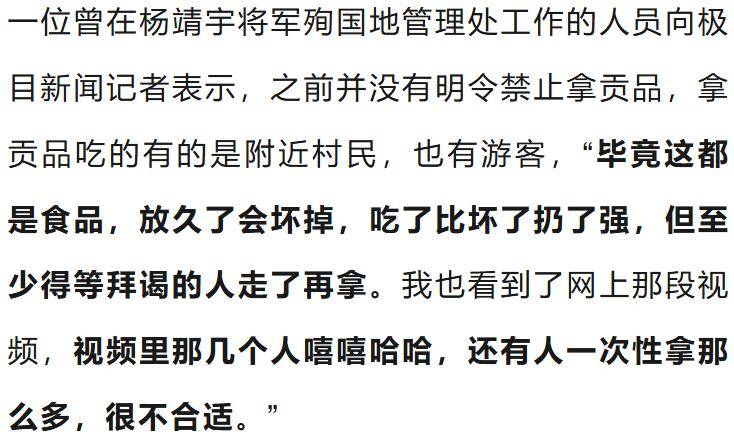 五大联赛开赛时间_3位老人在杨靖宇将军雕像前嘻嘻哈哈拿走贡品五大联赛开赛时间，管理部门回应