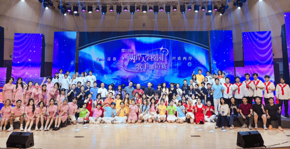 皇冠足球平台代理_第十七届两岸大学校园歌手邀请赛在厦门举办