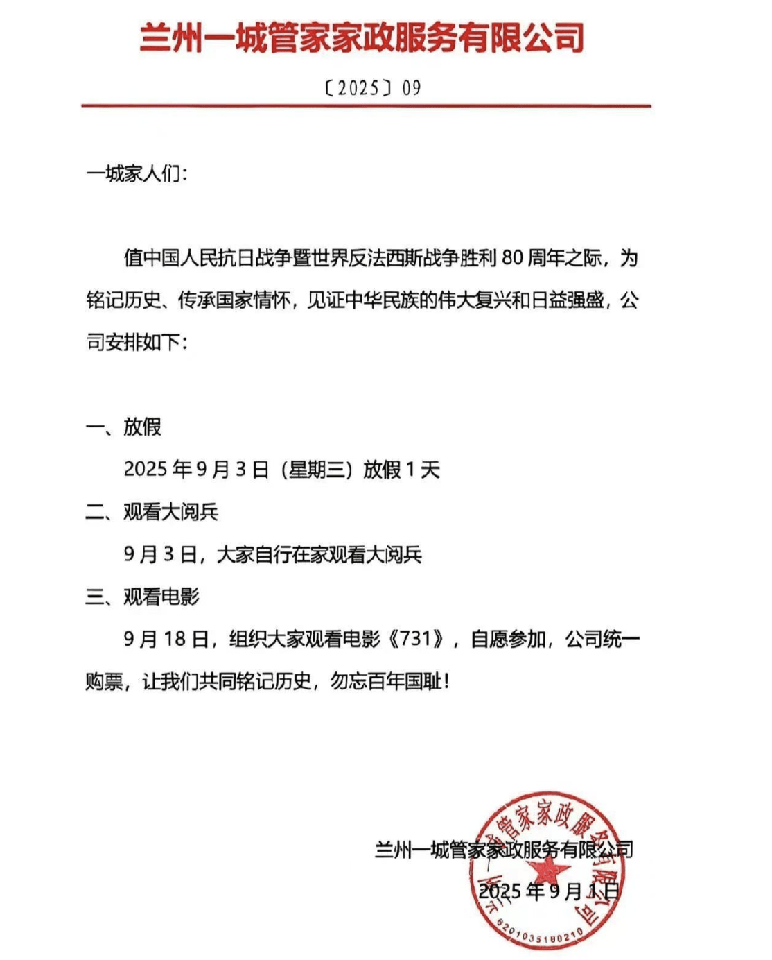 皇冠信用网会员_多家公司宣布全员带薪放假看九三阅兵！公司负责人：停下脚步皇冠信用网会员，缅怀历史