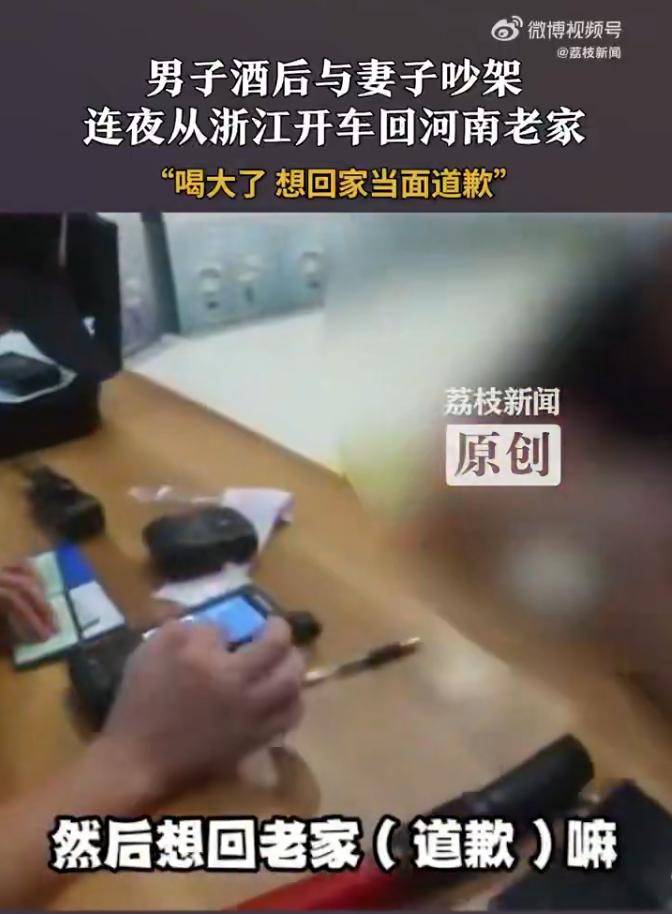 汉堡vs拜仁慕尼黑 | 男子酒后与妻子吵架汉堡vs拜仁慕尼黑，连夜从浙江开车回河南：喝大了，一心只想当面认错！交警：扣12分并暂扣驾驶证6个月