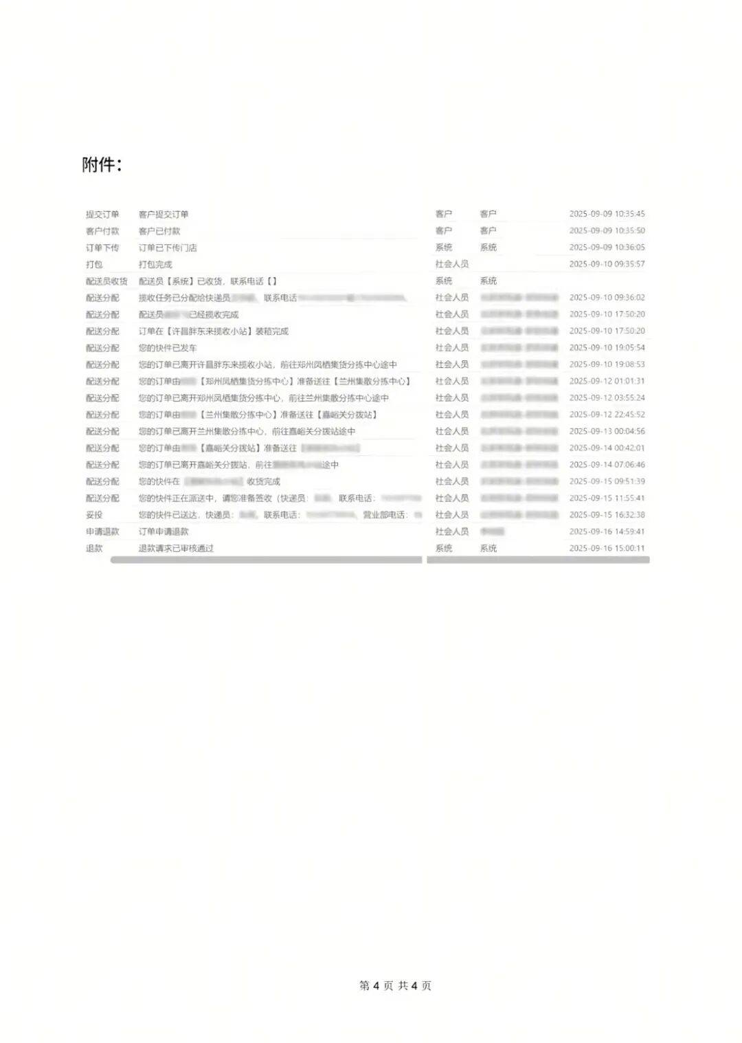 纽卡斯尔vs巴塞罗那_"10号发货纽卡斯尔vs巴塞罗那，生产日期却是11号"，胖东来回应