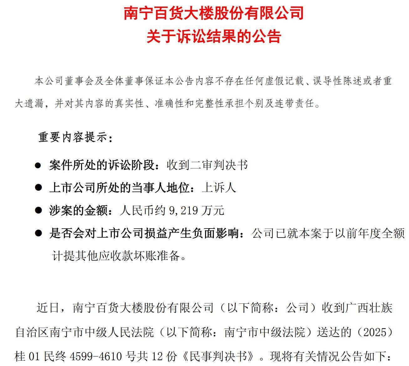 皇冠信用平台出租出售_官司打了7年仍败诉皇冠信用平台出租出售，南宁百货逾9000万元货款“打水漂” 公司这样回应⋯⋯