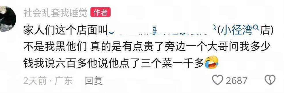 皇冠信用网会员注册_惠州一餐厅两个菜收661元皇冠信用网会员注册，顾客投诉后称已获退款400元，官方回应