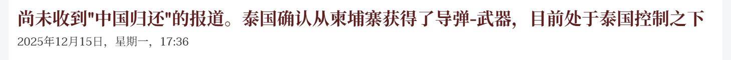 如何找当地皇冠代理
_捡到宝了!泰国上将:中国没要求归还导弹如何找当地皇冠代理
,将反打柬埔寨59D坦克