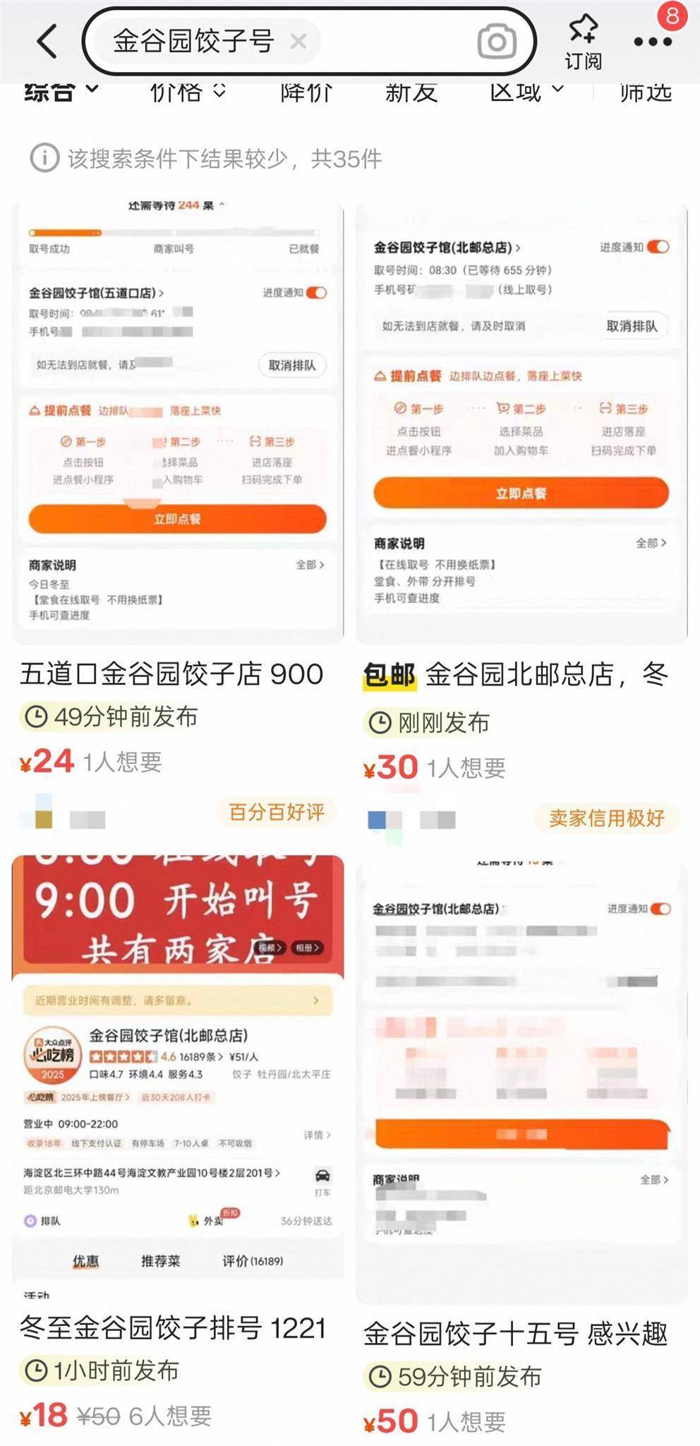 皇冠信用盘登2代理_北京一饺子馆排队15000多桌皇冠信用盘登2代理，有网友早8点半抢号晚6点才吃上，二手平台多人卖号，老板：每年冬至都如此