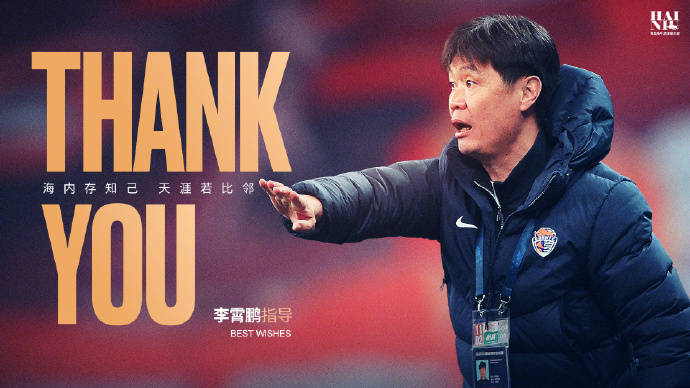 皇冠app_青岛海牛官宣主帅李霄鹏离任 提出续约并再三挽留无果