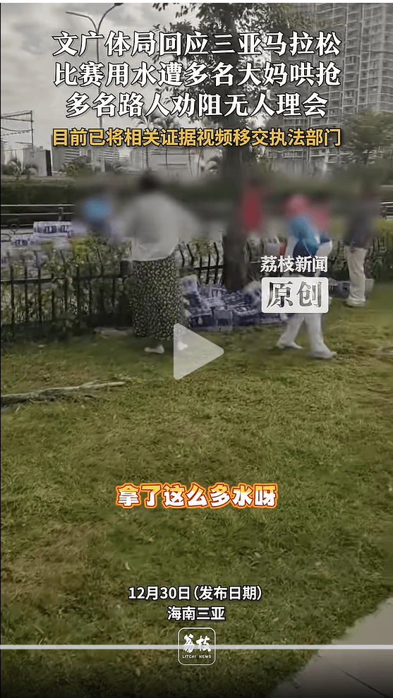 信用网怎么注册
_海口马拉松比赛用水遭多名老人哄抢信用网怎么注册
,文广体局回应:证据视频已移交相关执法部门