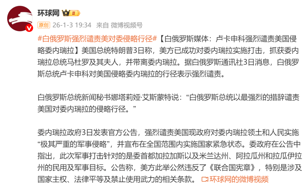 皇冠hga026_多方回应美对委实施打击：斯塔默称英未参与行动；冯德莱恩称欧盟支持和平、民主的过渡