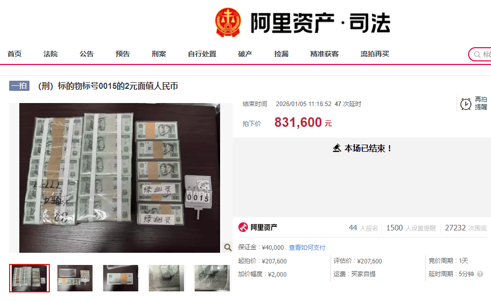 皇冠赛事
_1万多张2元面值人民币被拍卖皇冠赛事
,最终以83.16万元成交!