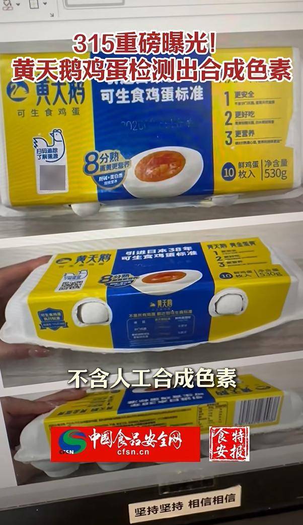 世界杯信用网足球代理 _315重磅曝光世界杯信用网足球代理 ！黄天鹅等多品牌鸡蛋检出合成色素