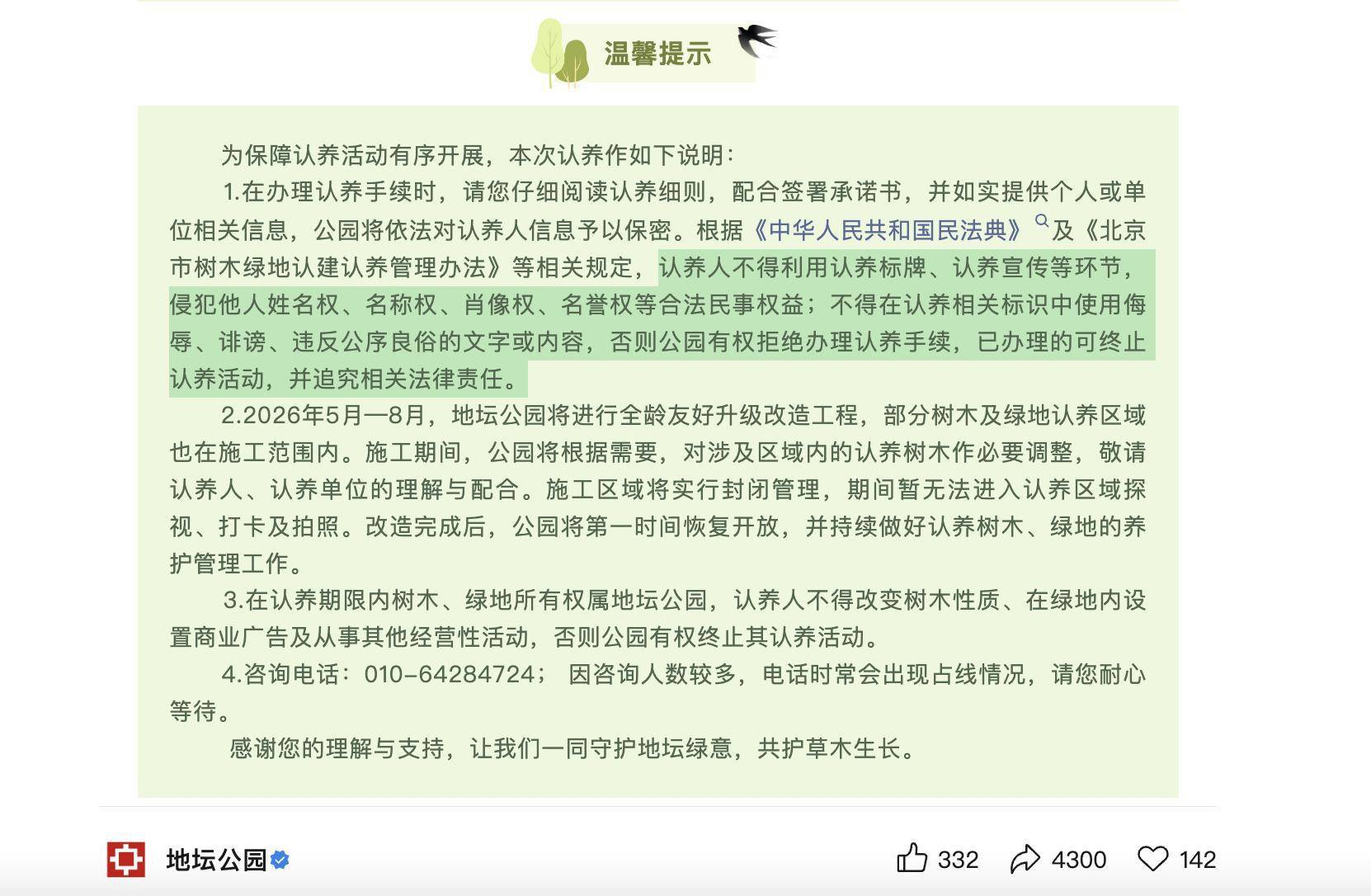 皇冠登3管理出租_地坛公园周深、王俊凯等“明星树”不能续养了？园方：不允许以明星姓名认养树木皇冠登3管理出租，往年挂牌的也需配合修改