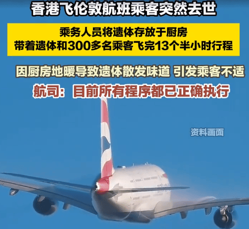 正网皇冠信用网
_坐飞机最恐怖的事情发生了正网皇冠信用网
,“跟猝死乘客遗体同飞13小时”