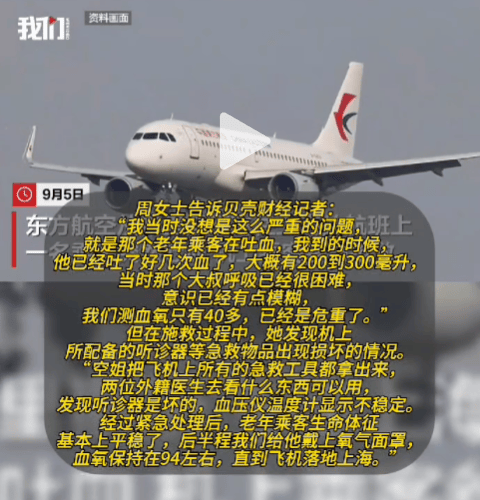 正网皇冠信用网
_坐飞机最恐怖的事情发生了正网皇冠信用网
,“跟猝死乘客遗体同飞13小时”