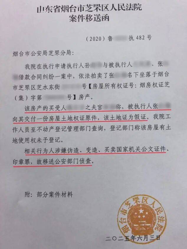 哈梅内伊
_山东一对夫妻花50万买法拍房哈梅内伊
,发现土地使用权证是假的,5年来无法过户,法院已移送警方侦查