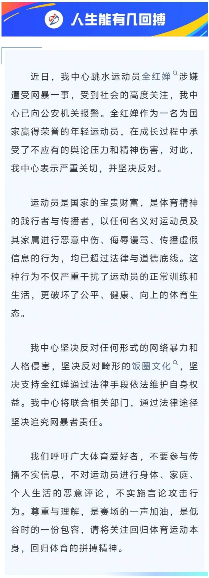 世界杯平台注册
_跳水运动员全红婵涉嫌遭受网暴一事 全红婵所在训练中心已向公安机关报警