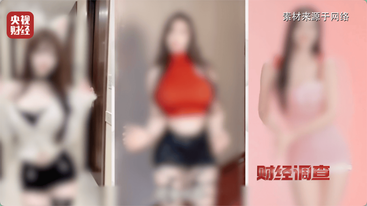 hga030手机登录
_“擦边赛道”非法牟利hga030手机登录
!总台《财经调查》曝光AI“造黄”产业链→