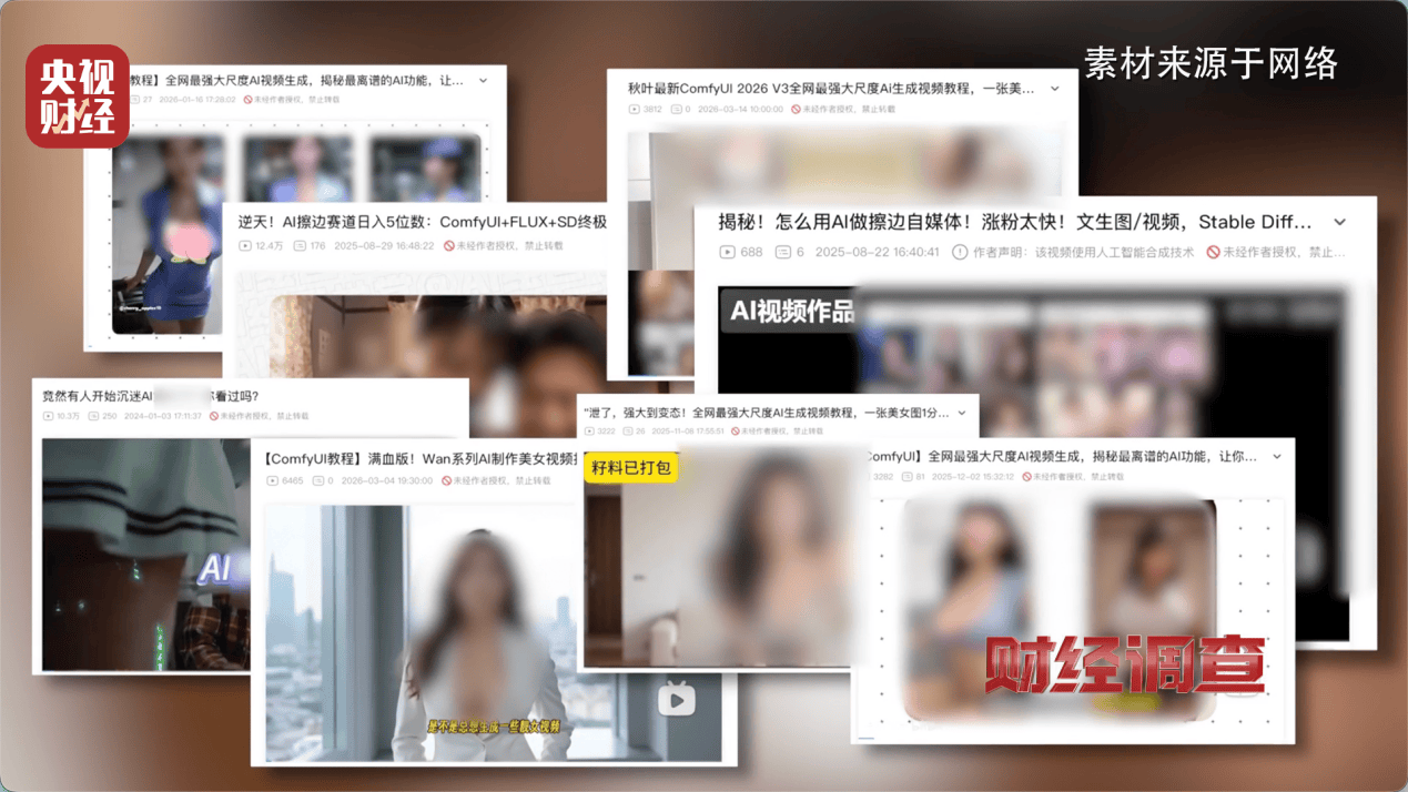 hga030手机登录
_“擦边赛道”非法牟利hga030手机登录
!总台《财经调查》曝光AI“造黄”产业链→