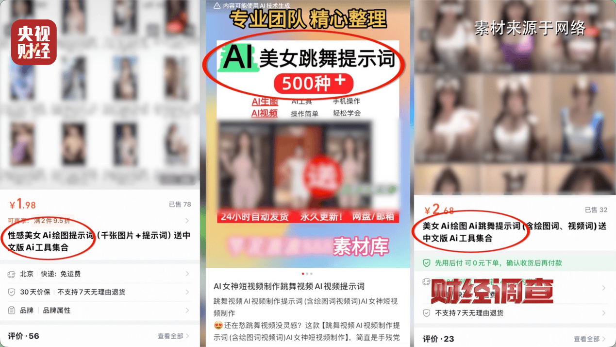 hga030手机登录
_“擦边赛道”非法牟利hga030手机登录
!总台《财经调查》曝光AI“造黄”产业链→