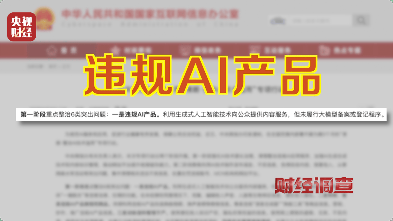 hga030手机登录
_“擦边赛道”非法牟利hga030手机登录
!总台《财经调查》曝光AI“造黄”产业链→