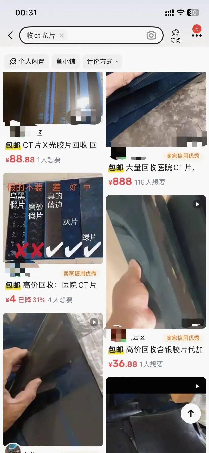 皇冠信用网正网_废旧医用胶片可炼银？有人称两个多月回收上万张皇冠信用网正网，“每张能赚1块钱”，专家：别卖