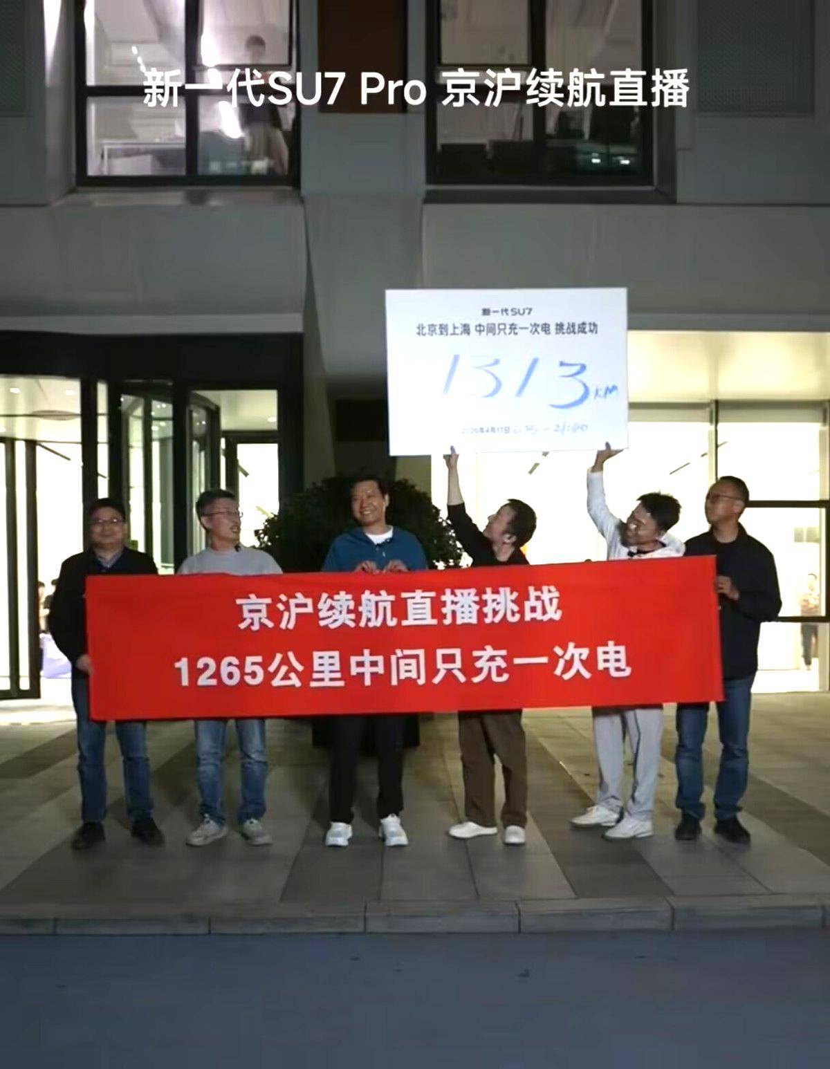 世界杯足球平台代理_雷军没有吹牛世界杯足球平台代理！全程1313公里满电出发中途只充一次电