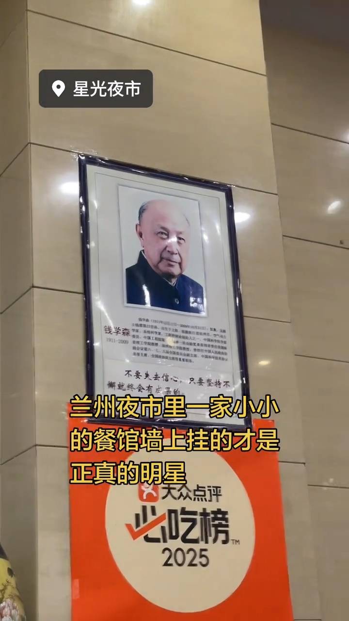 皇冠浮动额度_兰州一餐馆悬挂钱学森和袁隆平照片皇冠浮动额度，顾客直呼“这才是真正的明星”，老板回应：因为有他们我们才有饭吃