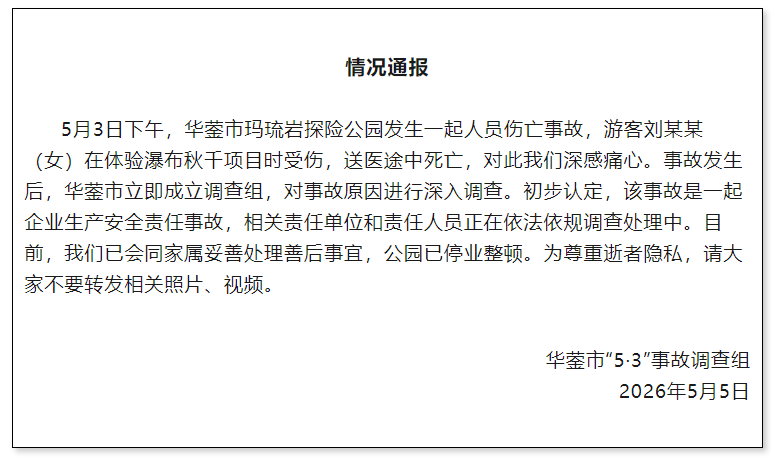 世界杯信用网最高占成_女子景区坐悬崖秋千高坠世界杯信用网最高占成，此前反复称“绳子没拴紧” 官方：游客不幸死亡 系安全责任事故
