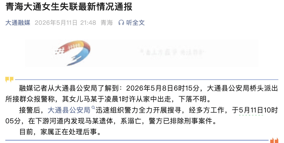 世界盃買球網址_官方通报“17岁高中女生凌晨外出复印试卷失联”：在下游河道内发现其遗体世界盃買球網址，系溺亡，警方已排除刑事案件