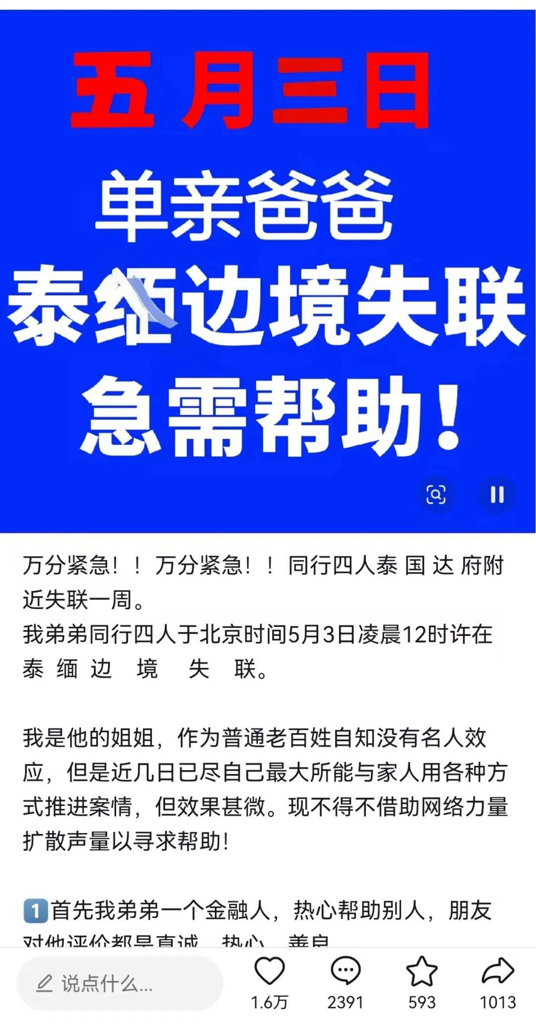 皇冠会员注册
_多名中国男子赴泰国后集体失联!家属曾接到来电皇冠会员注册
,称“人很安全,已在当地找到工作,无需担心”,但全程声音哽咽、情绪压抑