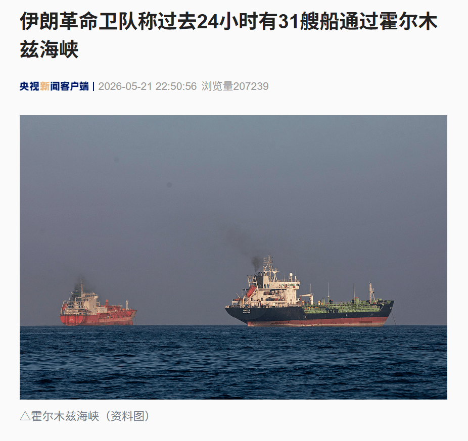 2026世界杯投注网址
_霍尔木兹大消息2026世界杯投注网址
,伊朗:过去24小时有31艘船通过!特朗普:伊朗未收通行费;美军:击中4艘商船,迫使94艘改道!美国正狂卖原油