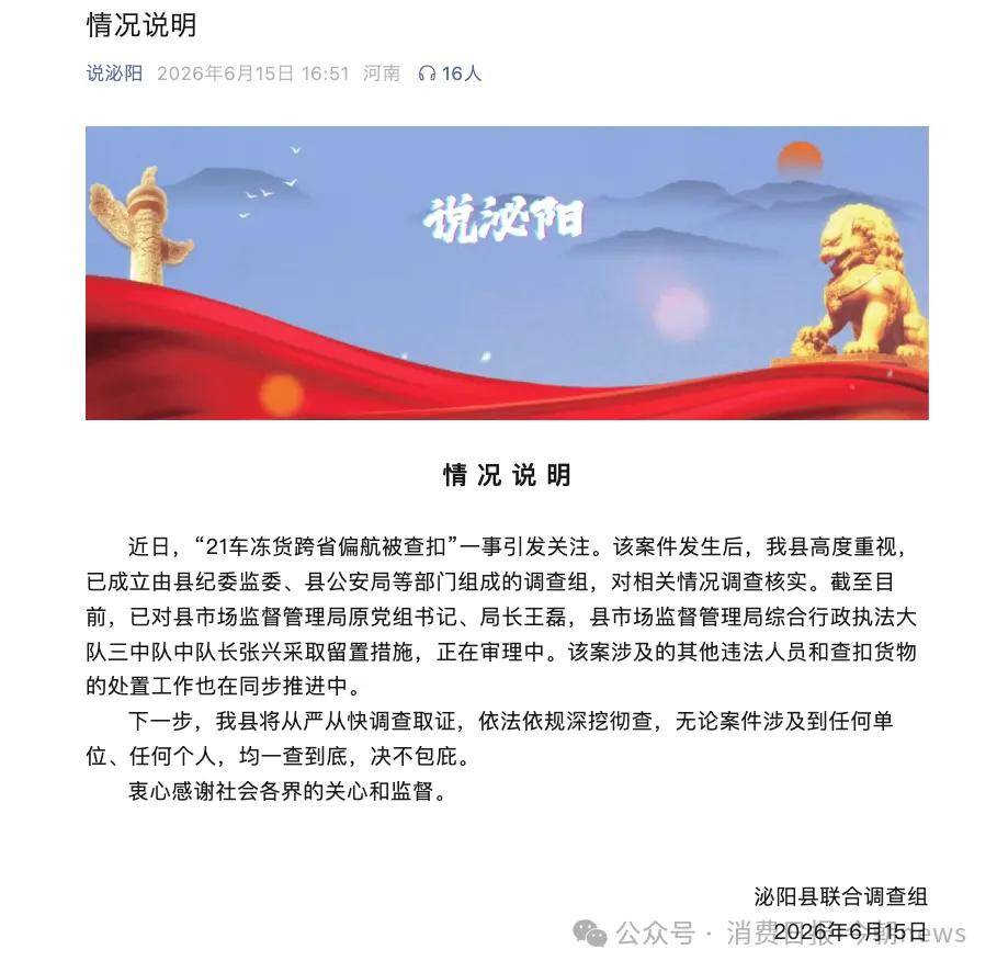 德国足球_消评｜21车冻货跨省偏航被扣德国足球，满帮旗下运满满勿借中介身份逃避监管
