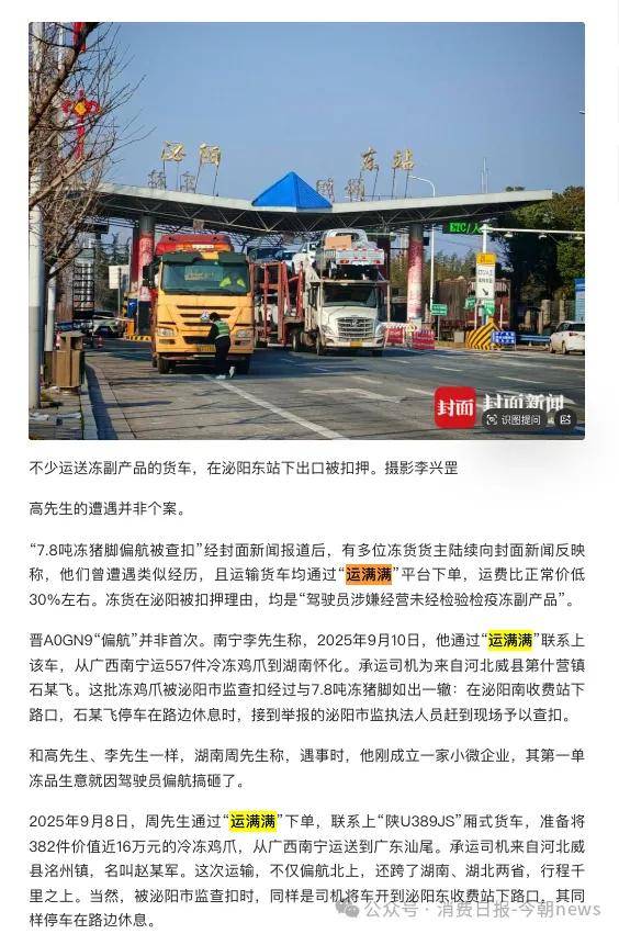 德国足球_消评｜21车冻货跨省偏航被扣德国足球，满帮旗下运满满勿借中介身份逃避监管