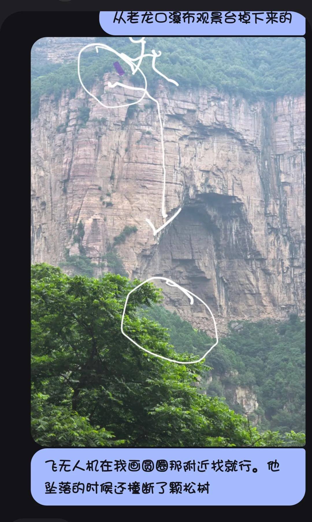 加拿大足球_一驴友在太行山老龙口瀑布观景台坠崖失联加拿大足球，目击者：重重砸断崖间一棵松树后持续下坠；搜救仍在持续