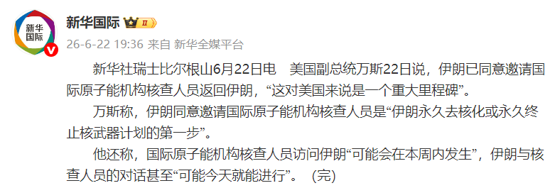 巴西足球_美副总统万斯：解冻伊朗资产或用于采购美大豆玉米小麦巴西足球，伊朗与核查人员对话或今日进行