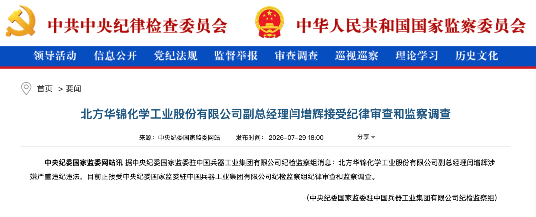 皇冠官方_涉嫌严重违纪违法皇冠官方，闫增辉被查