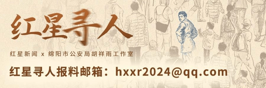 皇冠信用_百天婴儿在姑姑家失踪皇冠信用，36年后找到家人现场发喜糖：妻子从姐姐生日揭开我身世之谜|红星寻人