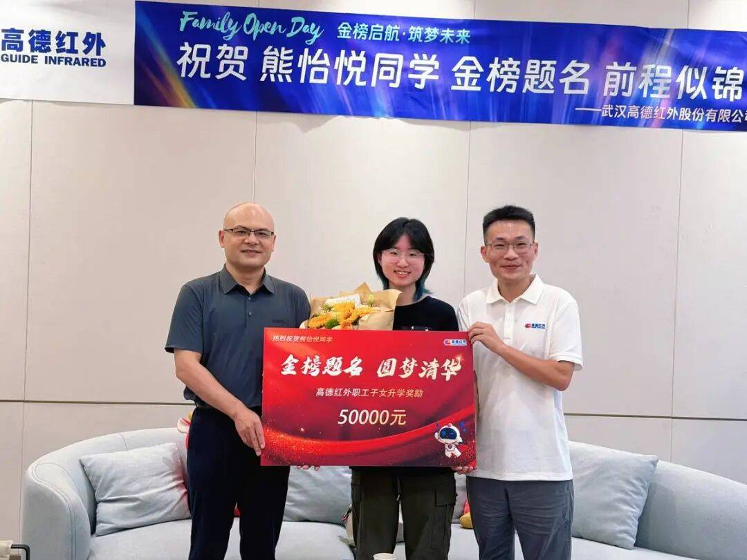 皇冠手机网址_女儿被清华录取皇冠手机网址！父亲所在武汉公司：现场一次奖励50000元、2天带薪“送学假”