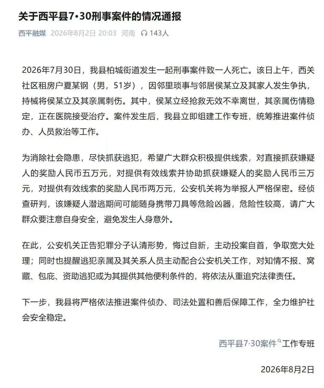 皇冠现金网
_西平命案嫌疑人逃亡十日始末:并不存在的“村霸”皇冠现金网
,和收割了无辜者的谣言风暴丨红星调查